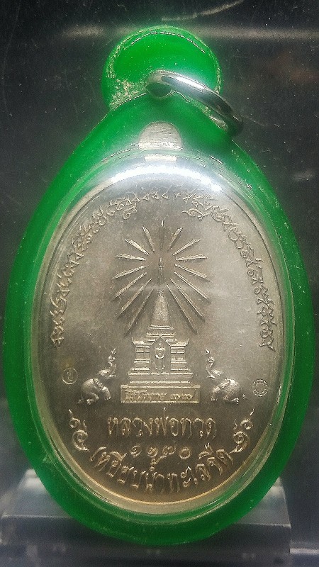 เหรียญหลวงปู่ทวด รุ่นนิรันตราย77 เนื้ออัลปาก้า เลี่ยมพร้อมใช้