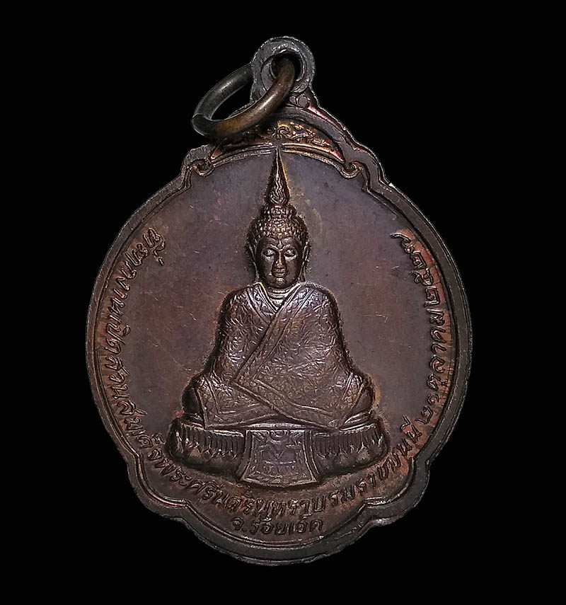 เหรียญหลวงพ่อสมชาย วัดเขาสุกิม หลังพระแก้ว ปี 2527 จันทบุรี