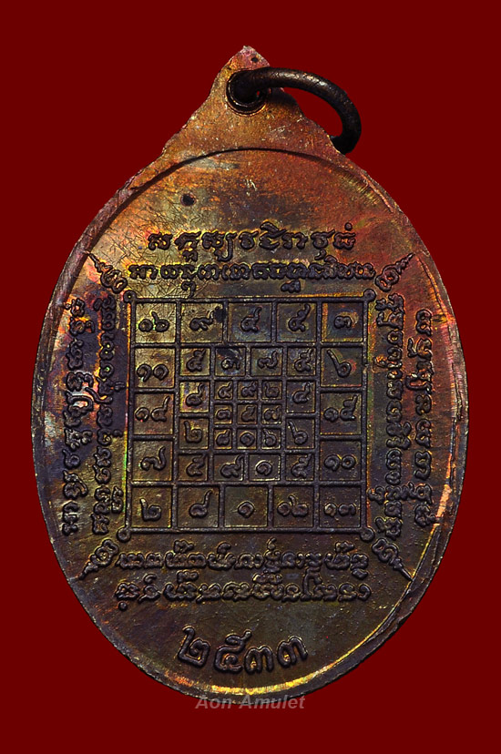 เหรียญรุ่น 2 เนื้อทองแดง รุ่น อุปัชฌาย์ครบ 5 รอบ หลวงปู่บัว ถามโก วัดศรีบุรพาราม พศ.2533