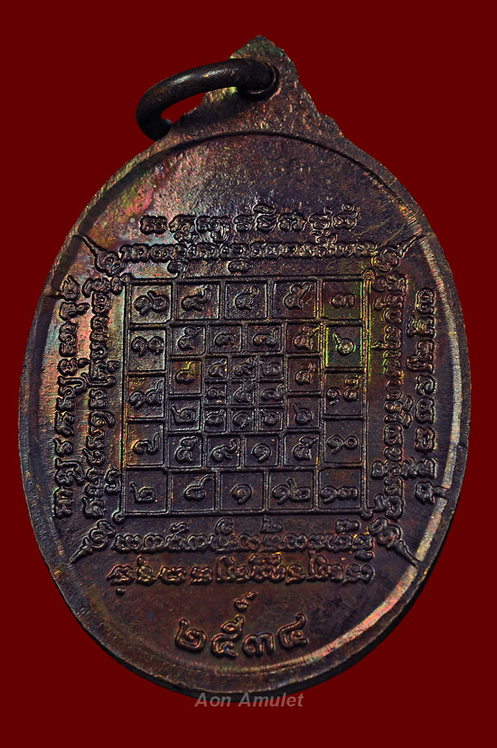 เหรียญรุ่น 3 เนื้อทองแดง รุ่น ที่ระลึกสร้างศาลาการเปรียญ หลวงปู่บัว ถามโก วัดศรีบุรพาราม พศ.2534