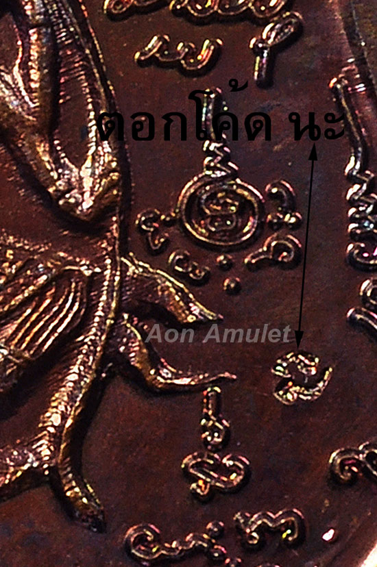 เหรียญกรมหลวงชุมพรฯเนื้อทองแดง ศาลปากน้ำประแส หลวงปู่บัว ถามโก วัดศรีบุรพาราม พศ.2556