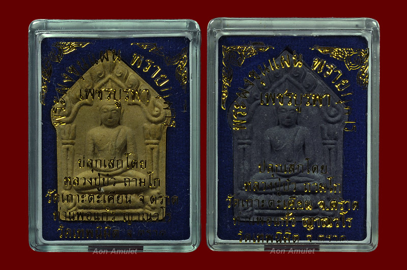 พระขุนแผนพรายกุมารพิมพ์ใหญ่ รุ่น เพชรบูรพา หลวงปู่บัว ถามโก วัดศรีบุรพาราม พศ.2554