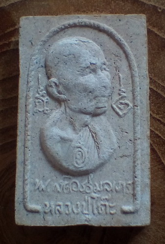 พระผงรูปเหมือนหลังตราชั่ง หลวงปู่โต๊ะ วัดประดู่ฉิมพลี ปี ๒๕๑๖