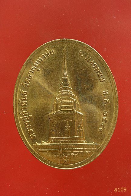 เหรียญหลวงปู่คำพันธ์ วัดธาตุมหาชัย รุ่นออมทรัพย์ บล็อกกองกษาปณ์ ปี 2544 สภาพสวย 