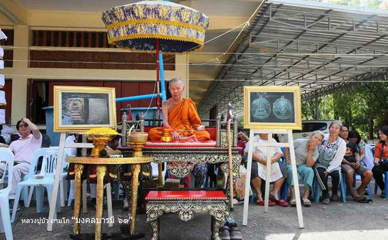 เหรียญหล่อพระสมเด็จเกศบัวตูม มงคลบารมี 60 รุ่นแรก หลวงปู่บัว