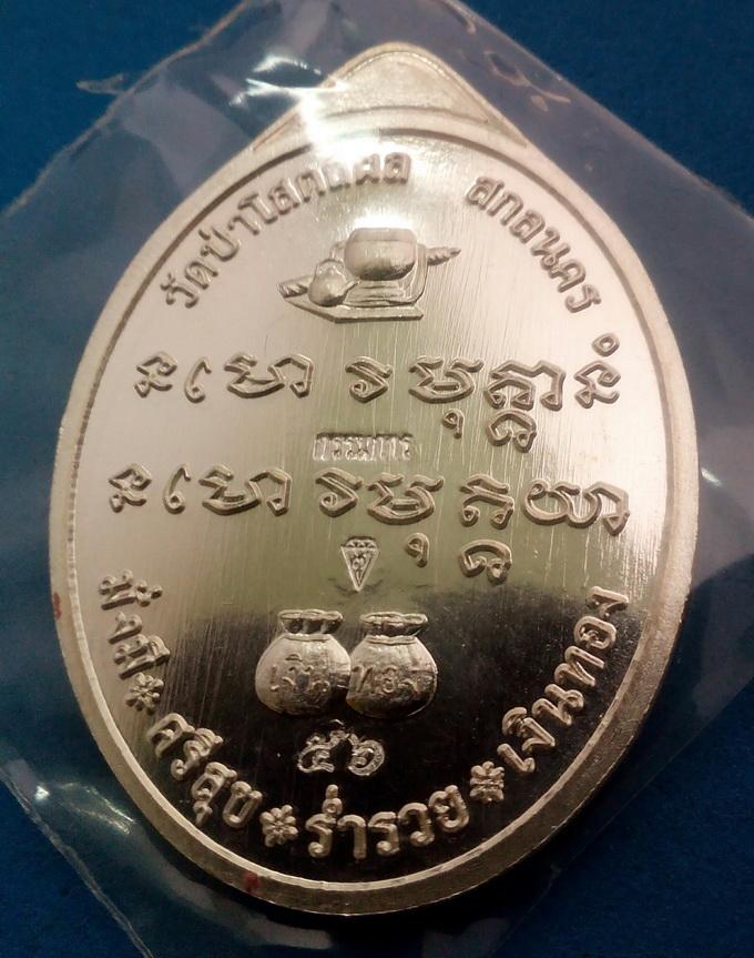 เหรียญกฐิน 7 รอบ 84 ปี หลวงปู่บุญหนา ธมฺมทินโน เนื้อเงินครึ่งองค์ฝังเพชร