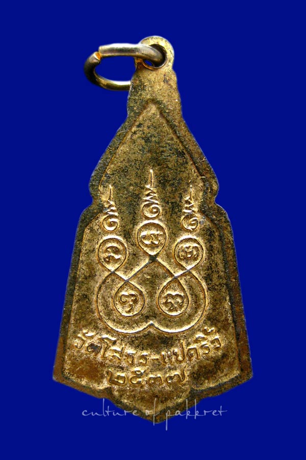 เหรียญพระพุทธชินราช วัดพระศรีมหาธาตุ จ.พิษณุโลก (2075)