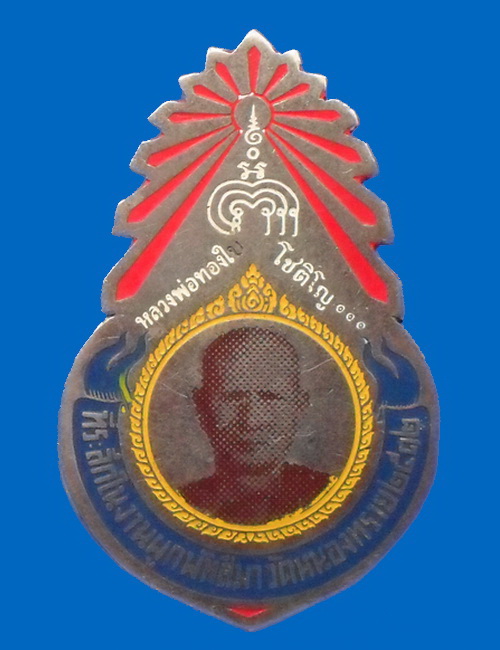 เข็มกลัด หลวงพ่อทองใบ วัดหนองทราย ปี 2512