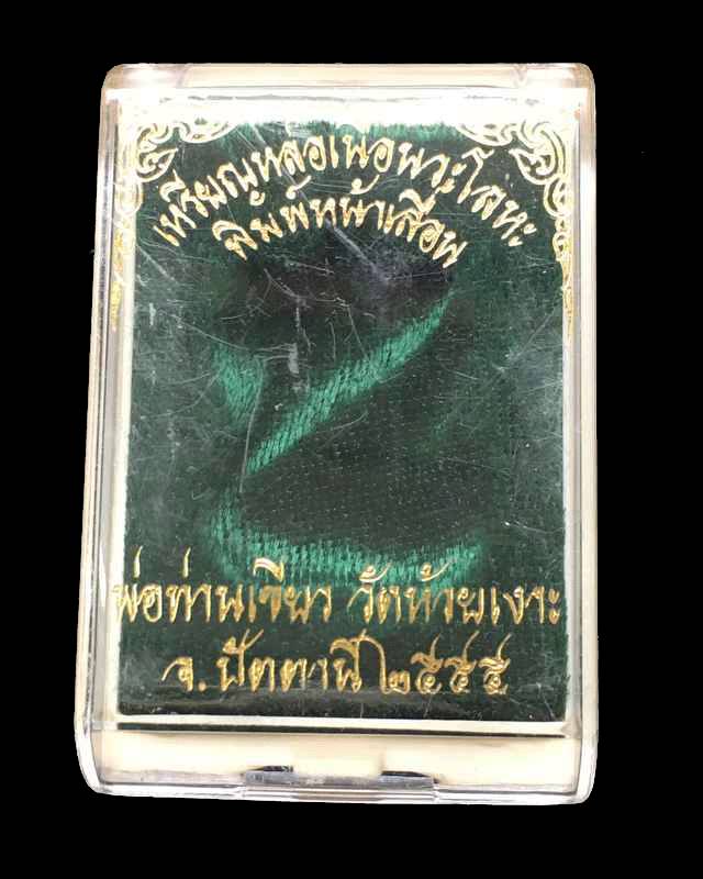 เหรียญหล่อหลวงพ่อทวด พิมพ์เสมาหน้าเลื่อนหลังเลื่อน เนื้อนวะ รุ่นเสมา ๗ รอบมหาเศรษฐี หมายเลข ๔๙๒