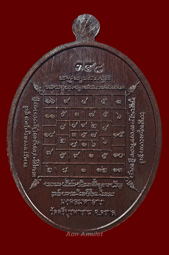 เหรียญพระนาคปรกเนื้อนวะหน้าทองคำ รุ่น มงคลมหาลาภ หลวงปู่บัว ถามโก พศ.2559 หมายเลข No.348