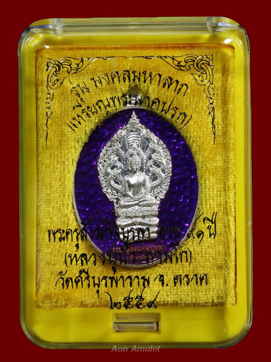 เหรียญนาคปรกเนื้อเงินลงยา รุ่น มงคลมหาลาภ หลวงปู่บัว ถามโก วัดศรีบุรพาราม พศ.2559 หมายเลข No.575