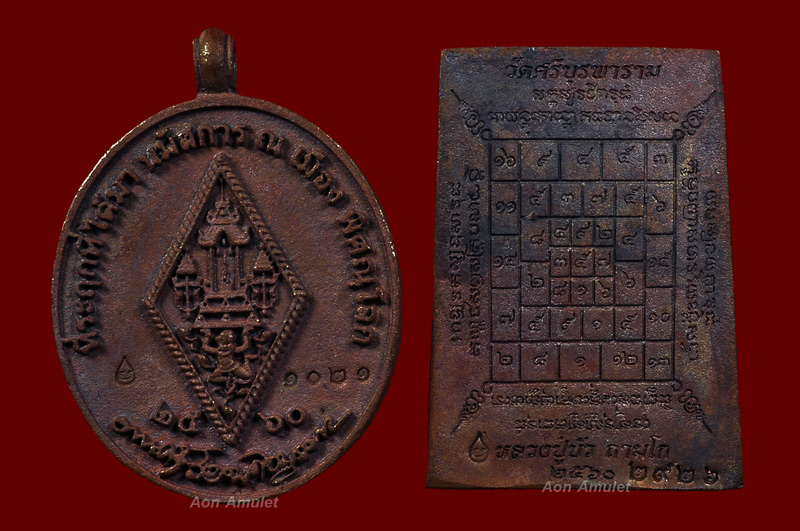 เหรียญหล่อพระพุทธชินราช + สมเด็จหล่อมงคลโสฬส รุ่น มงคลบารมี 60 หลวงปู่บัว ถามโก พศ.2560