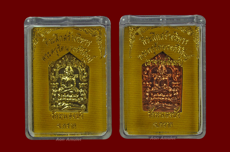 พระขุนแผนหลังยันต์มงกุฎแก้วพิมพ์เล็กปั๊มเนื้อทองเทวฤทธิ์ + เนื้อทองแดง หลวงปู่บัว ถามโก พศ.2554