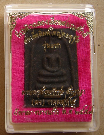 สมเด็จพิมพ์ใหญ่เกศทะลุซุ้ม หลวงพ่อคง วัดกลางบางแก้ว รุ่นเลื่อนฯ เนื้อผงยาวาสนาจินดามณี ฝังตะกรุดเงิน