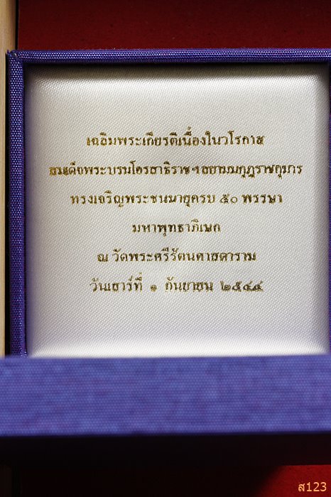 รูปหล่อหลวงปู่ทวด รุ่นเฉลิมพระเกรียติ สมเด็จพระบรมโอรสาธิราช 50 พรรษา เนื้อนวะ พร้อมกล่องเดิม