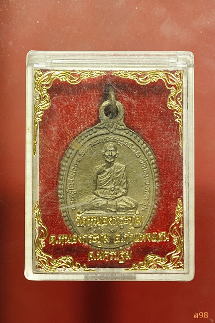 เหรียญพระครูโกศลนวการ วัดหนองกระทุ่ม อ.กำแพงแสน นครปฐม "รุ่น เนื้อระฆัง" พร้อมกล่องเดิม...../210