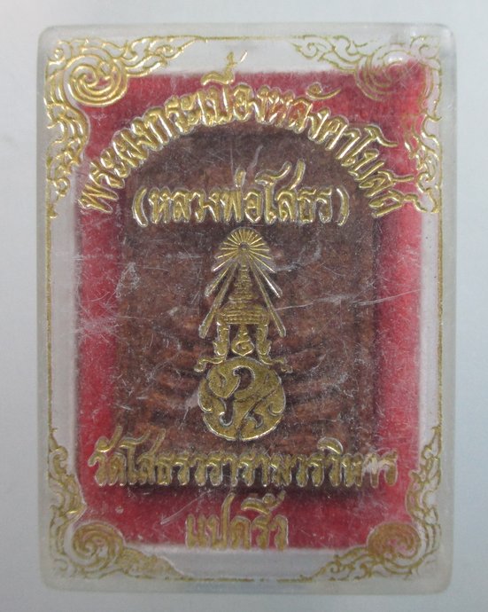 ๒๐ หลวงพ่อโสธร วัดโสธรวรารามวรวิหาร เนื้อกระเบื้องหลังคาโบสถ์ (หลังเก่า) พิมพ์ใหญ่