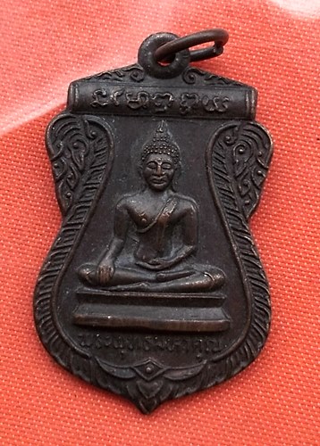 เริ่ม 10 บาท กับ เหรียญพระพุทธมหาคุณ หลวงพ่อเปลือย วัดหนองปรือ  …B547
