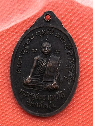เริ่ม 10 บาท กับ เหรียญหลวงพ่อเข็มโสธร จ.ปทุมธานี …B550
