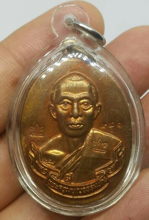 เหรียญห่วงเชื่อมหลวงพ่อสาครกรรมการNo941สวยๆๆพร้อมเลี่ยมกรอบครับสวยๆๆๆ