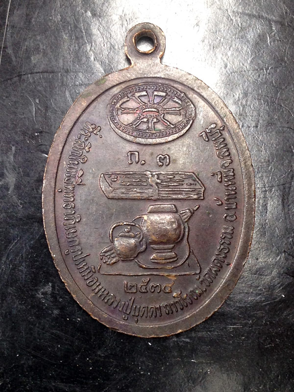 เหรียญหลวงปู่บุดดา ถาวโร รุ่นบ้านเกิด ปี34 จ.ลพบุรี