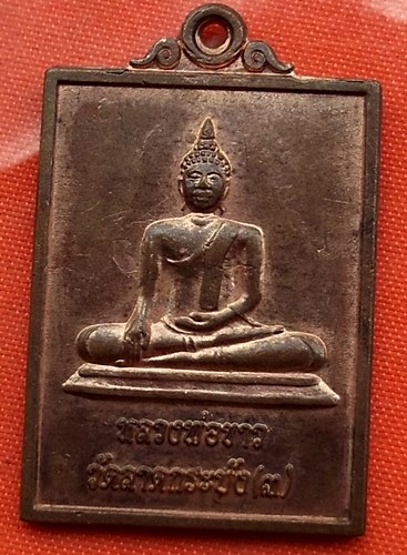 เริ่ม 10 บาท กับ เหรียญหลวงพ่อขาว วัดลาดกระบัง  …B561
