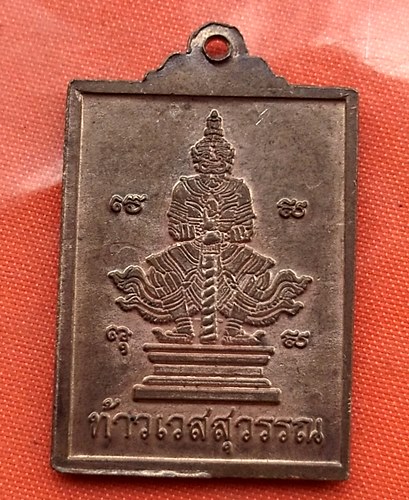 เริ่ม 10 บาท กับ เหรียญหลวงพ่อขาว วัดลาดกระบัง  …B561