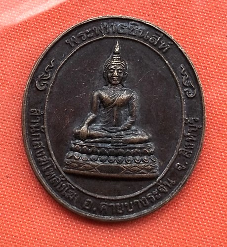 เริ่ม 10 บาท กับ เหรียญพระพุทธชินสีห์ จ.สิงห์บุรี    …B563