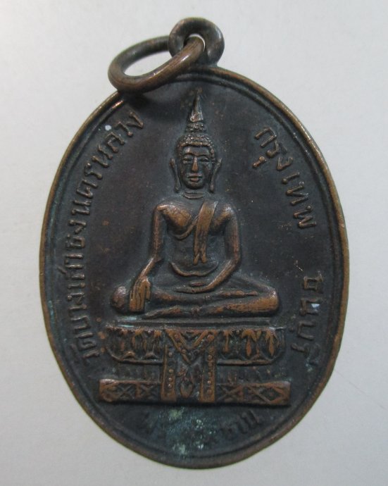 ๒๐ เหรียญพระประธานวัดบางเสาธงนครหลวง ธนบุรี