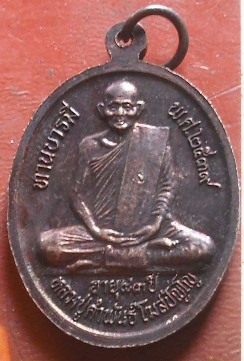  เหรียญพระทอง ลป.คำพันธ์ เนื้อทองเเดง พศ 39  ผิวรุ้ง