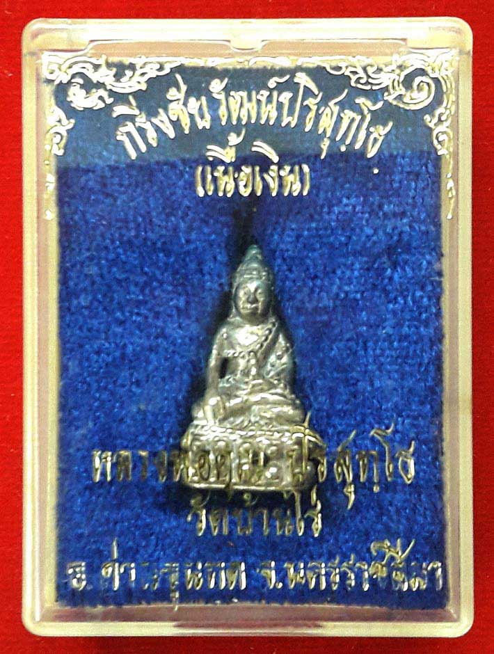 พระชัยฯเงินปี36หลวงพ่อคูณวัดบ้านไร่