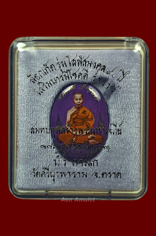 ล็อกเก็ตฉากม่วงพิมพ์ทองหลังเงิน รุ่น โสฬสมงคล 90 ปี หลวงปู่บัว ถามโก พศ.2558 หมายเลข No.765