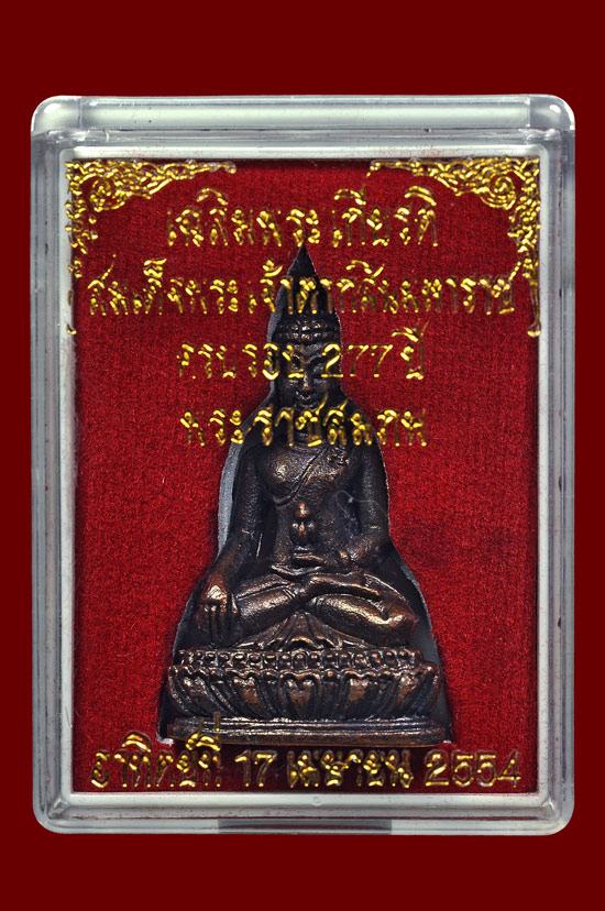 พระกริ่งพระเจ้าตากสินเนื้อโลหะรมดำ หลวงปู่บัว ถามโก วัดศรีบุรพาราม พศ.2554