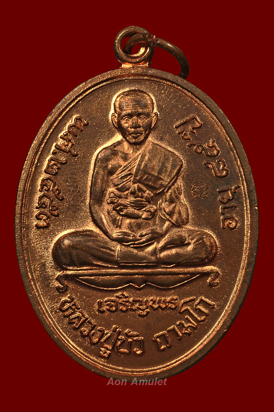 เหรียญเจริญพรล่างเนื้อทองแดง รุ่น ญสส. เพชรกลับ หลวงปู่บัว ถามโก พศ.2553 หมายเลข No.8556