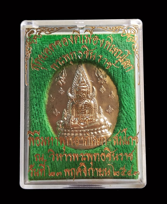 เหรียญพระพุทธชินราช ญสส.หลวงปู่หมุน ฐิตสีโล ร่วมปลุกเสก ปี 2543 เนื้ออปาก้า สวยเดิม ในกล่องกำมะหยี่