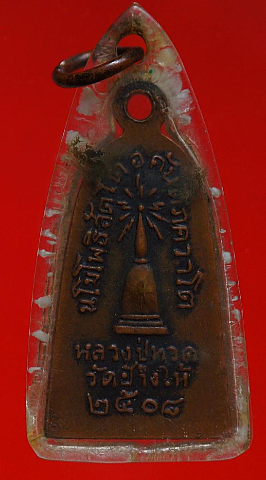  หลวงปู่ทวดวัดช้างไห้บัวหก 2508 เลี่ยมเก่าเดิมๆ