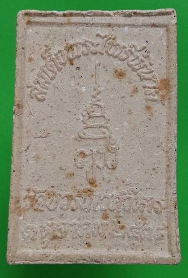 40 ฿ 2 รายการ พระไพรีพินาศ สมเด็จพระสังฆราช วัดบวรฯ รุ่นร่มไทร ๘๐ ปี ๓๖ และ ปี ๓๘