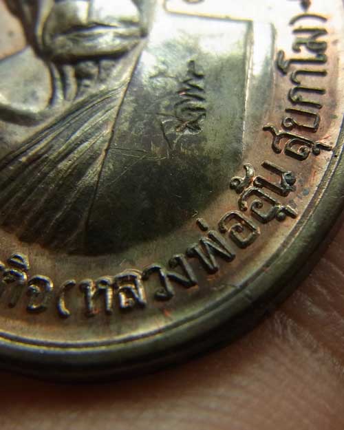 เหรียญสร้างกุฎิสงฒ์เนื้อนวะโคต89สร้างน้อย หลวงพ่ออุ้น