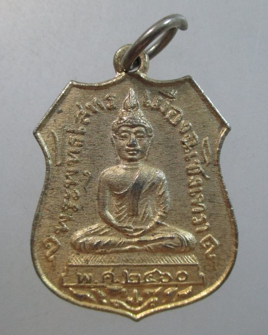 ๒๐ เหรียญหลวงพ่อโสธร ฉลองกรุงฯ ๒๐๐ ปี