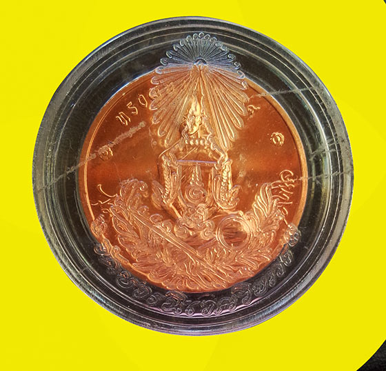 เหรียญทรงผนวช ปี 2550 วัดบวรนิเวศวิหาร เนื้อทองแดง  ขนาด 3 เซ็นติเมตร สวย ตลับเดิม