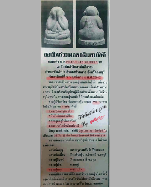 พระปิดตาจัมโบ้ ชุตินธโร เนื้อผงพุทธคุณ หลวงปู่หมุนปลุกเสก ออกวัดซับลำใย ปี42