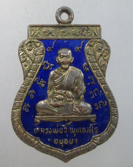 ๒๐ เหรียญเสมาหลวงพ่อจิ๊ วัดโบสถ์สมพรชัย จ อยุธยา