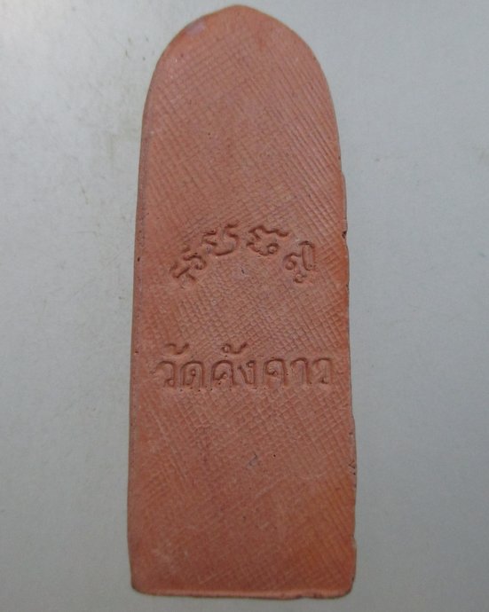 ๒๐ พระลีลาเมืองสรรค์ วัดคังคาว (วัดค้างคาว) หลวงพ่อกวยปลุกเสก ปี 19
