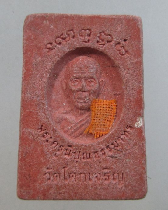 ๒๐ พระสมเด็จพระครูนิปุญธรรมาธร บุญตา วัดโคกเจริญ จ นครสวรรค์