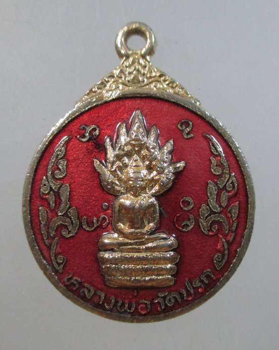 ๒๐ เหรียญหลวงพ่อวัดปรก วัดปรก ยานนาวา กทม ปี๒๓