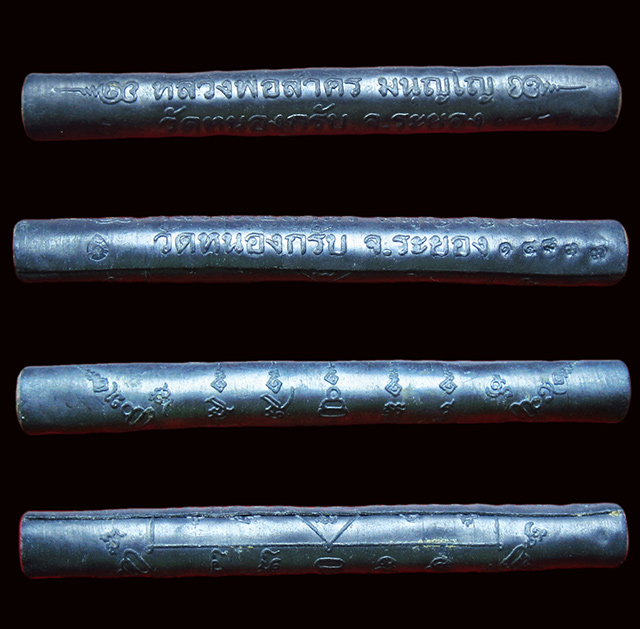 ตะกรุดสี่เกลอ หลวงพ่อสาคร มนุญโญ วัดหนองกรับ เนื้อตะกั่ว อุดผงพรายกุมาร ไตรมาส ปี ๒๕๕๑