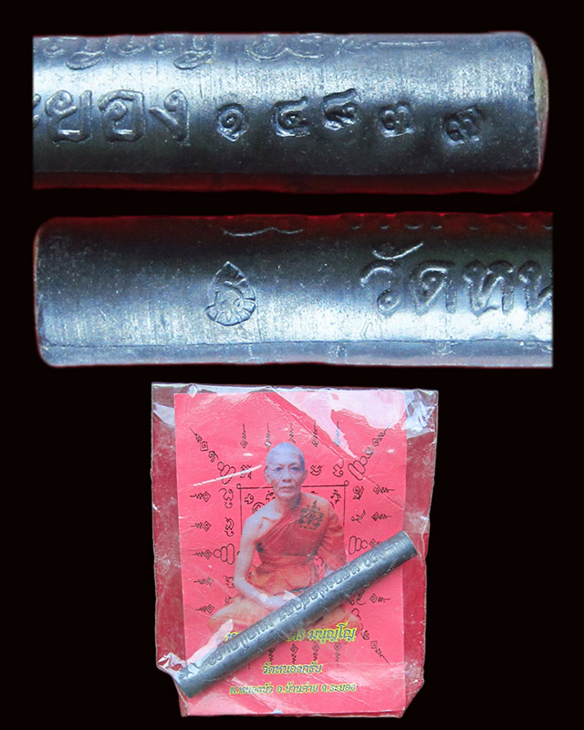 ตะกรุดสี่เกลอ หลวงพ่อสาคร มนุญโญ วัดหนองกรับ เนื้อตะกั่ว อุดผงพรายกุมาร ไตรมาส ปี ๒๕๕๑