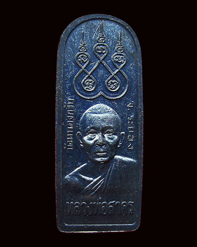 เหรียญพระขุนแผนชมตลาด หลังรูปเหมือน หลวงพ่อสาคร มนุญโญ วัดหนองกรับ ปี ๒๕๔๗ เนื้อทองแดงรมดำ