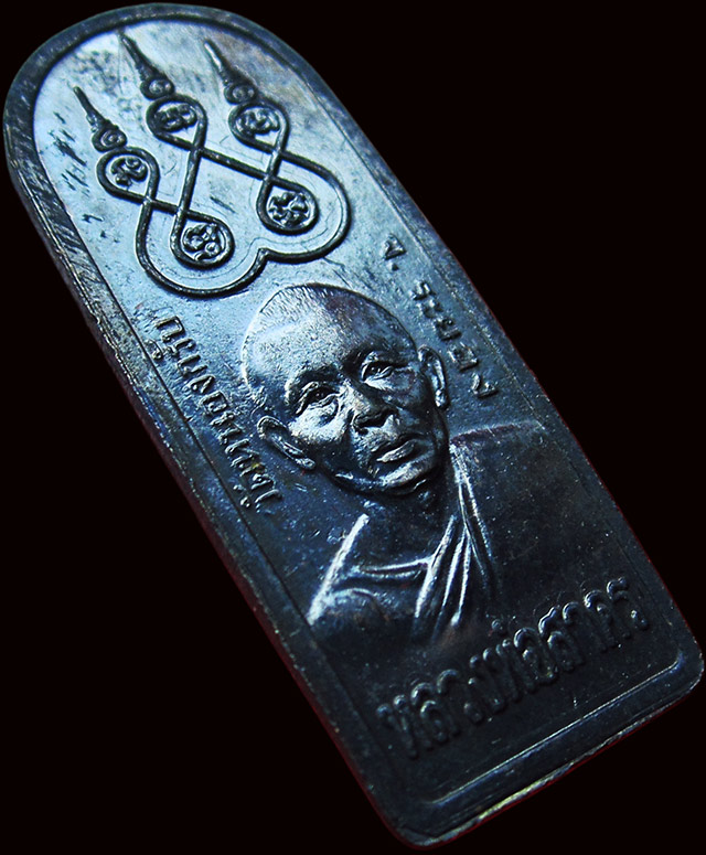 เหรียญพระขุนแผนชมตลาด หลังรูปเหมือน หลวงพ่อสาคร มนุญโญ วัดหนองกรับ ปี ๒๕๔๗ เนื้อทองแดงรมดำ