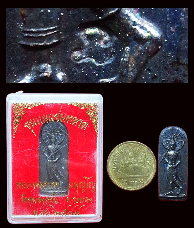 เหรียญพระขุนแผนชมตลาด หลังรูปเหมือน หลวงพ่อสาคร มนุญโญ วัดหนองกรับ ปี ๒๕๔๗ เนื้อทองแดงรมดำ